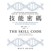 技能密碼：MIT博士教你從似懂非懂到穩定輸出，把專業變事業的職能升級攻略 (電子書)