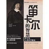 笛卡爾的智慧 (電子書)