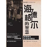 海德格爾的智慧 (電子書)