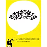 管理者的行銷手法 (電子書)