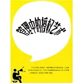 管理中的授權藝術 (電子書)