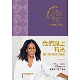 我們身上有光：屬於你的引導式筆記 (電子書)