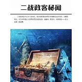 二戰政客秘聞 (電子書)