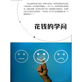 花錢的學問 (電子書)