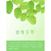激情歲月 (電子書)