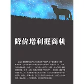 降價增利握商機 (電子書)