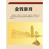 金錢遊戲 (電子書)