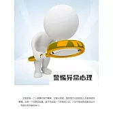 警惕異常心理 (電子書)