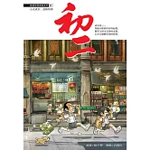 溫情原創漫畫系列 01：初二（簡體版） (電子書)