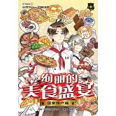 王子系列 08- 絢麗的美食盛宴：國家特產篇（簡體版） (電子書)