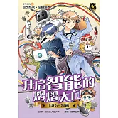王子系列 10- 開啟智慧的熠熠大門：科技產物篇（簡體版） (電子書)