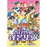 王子系列 14- 各行各業鋒芒畢露：職業篇（簡體版） (電子書)
