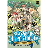 王子系列 18- 東南西北，王子往哪走？：符號篇（簡體版） (電子書)
