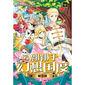 王子系列 24- 翱翔於幻想國度：童話篇（簡體版） (電子書)