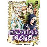 王子系列 30- 探索不可思議的奇譚：神話傳說篇（簡體版） (電子書)