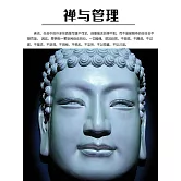 禪與管理 (電子書)