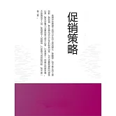 促銷策略 (電子書)