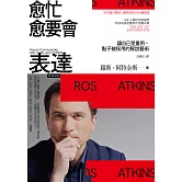 愈忙愈要會表達：讓自己受重用、點子被採用的解說藝術 (電子書)