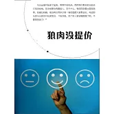 狼肉沒提價（幽默） (電子書)