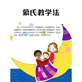 蒙氏教學法 (電子書)