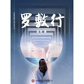 羅敷行 (電子書)