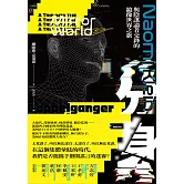 分身：與陰謀論者交鋒的鏡像世界之旅 (電子書)