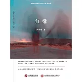 紅緣 (電子書)