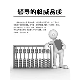 領導的權威品質 (電子書)