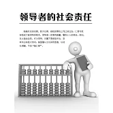 領導者的社會責任 (電子書)