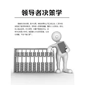 領導者決策學 (電子書)
