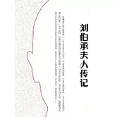 劉伯承夫人傳記 (電子書)