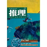 推理 (289) (電子書)
