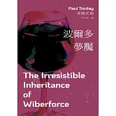 波爾多夢魘 (電子書)