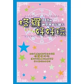 塔羅好好玩 (電子書)