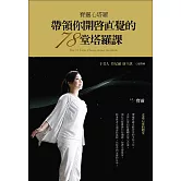 寶靈心塔羅:帶領你開啟直覺的78堂塔羅課 (電子書)