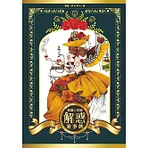 寶靈心塔羅：解惑故事牌 (電子書)