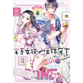 宅系女孩carry直球年下☆戀愛未遂☆Fighting！ (電子書)