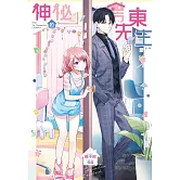 神祕的房東先生 (電子書)