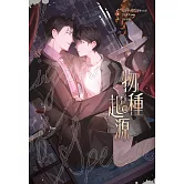 物種起源(02) (電子書)