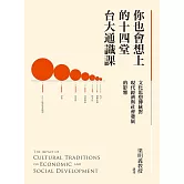 你也會想上的十四堂台大通識課 (電子書)