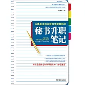 秘書升職筆記 (電子書)