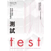 測試：死後生命的世界與終極驗證（法國長銷30萬冊靈性經典） (電子書)