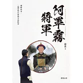 阿罩霧將軍 (電子書)