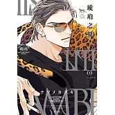 HIS LITTLE AMBER—琥珀之翼—(下) (電子書)