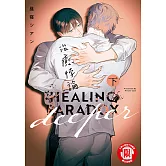 治癒悖論 deeper 下 (2) (電子書)