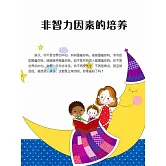 非智力因素的培養 (電子書)