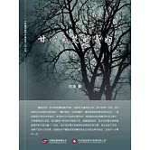 甘心自焚的寡婦 (電子書)