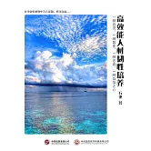 高效能人材韌性培養 (電子書)