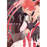 Smoky Nectar—繚繞的蜜液—(全) (電子書)