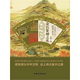 金石篆刻之光（輝煌書畫藝術） (電子書)